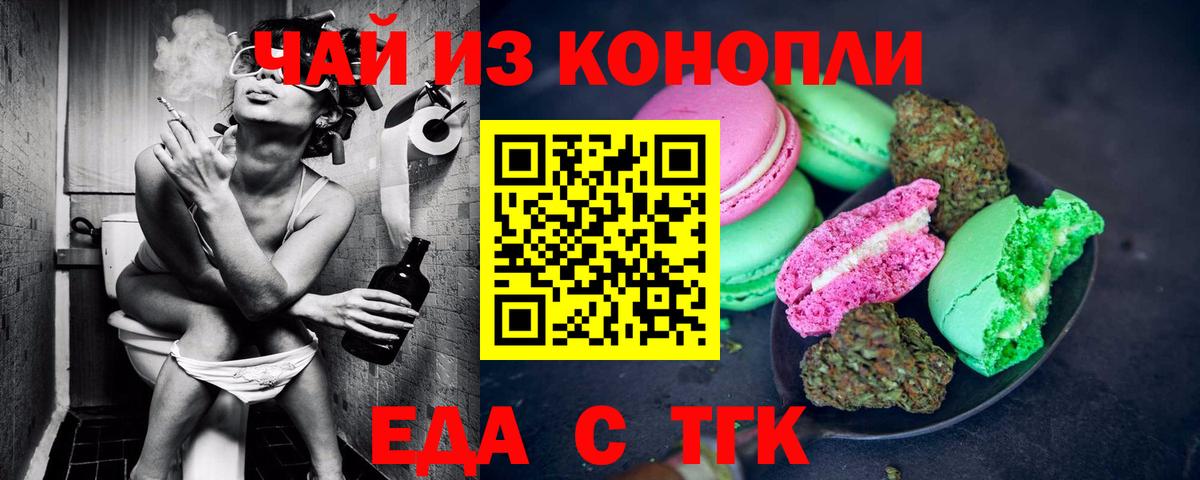 Еда ТГК конопля  Вход с VPN  Печора 