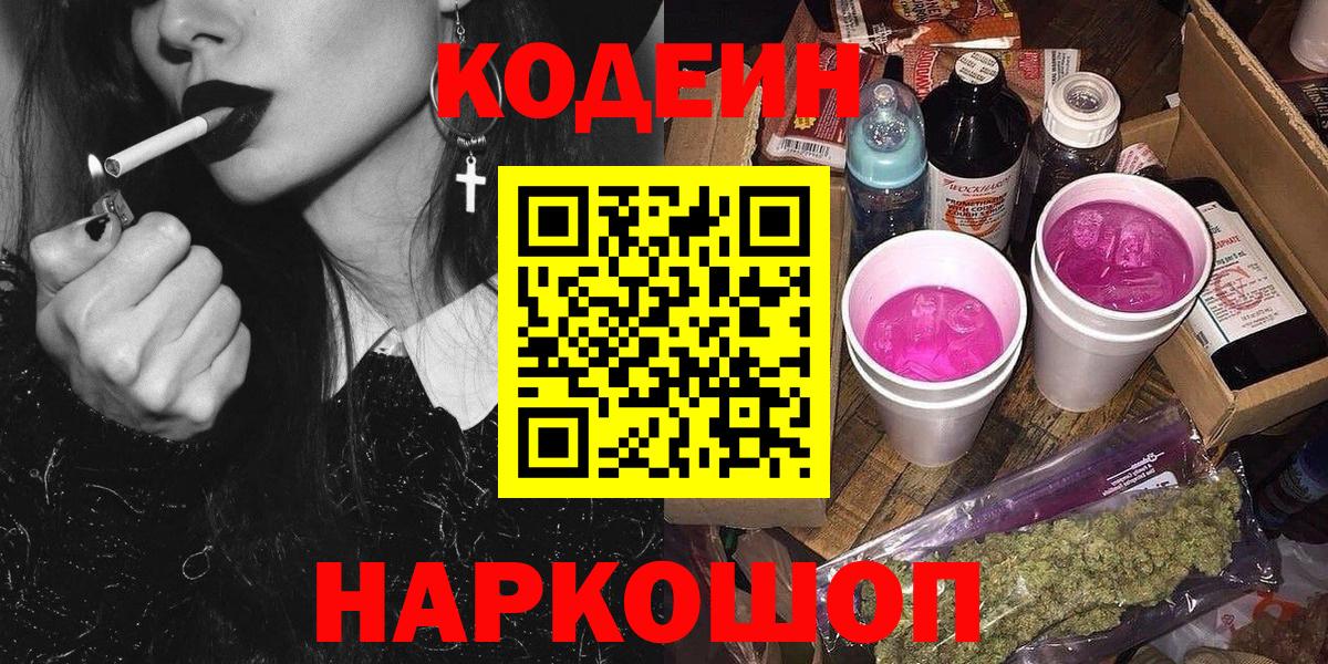 Кодеиновый сироп Lean напиток Lean (лин) Печора